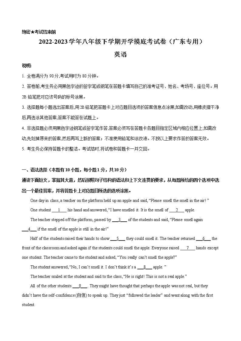 英语-2022-2023学年八年级下学期开学摸底考试卷（广东专用）（解析版）第1页