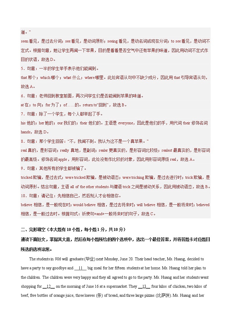英语-2022-2023学年八年级下学期开学摸底考试卷（广东专用）（解析版）第3页