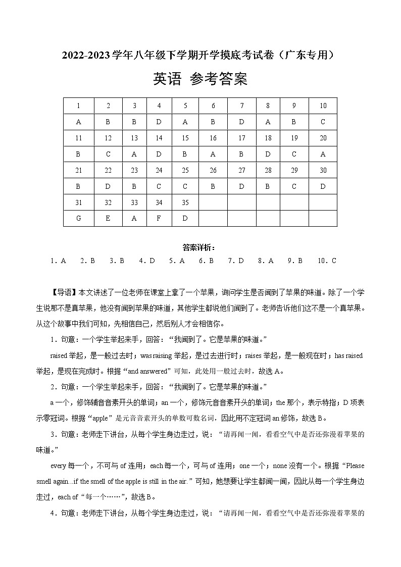 英语-2022-2023学年八年级下学期开学摸底考试卷（广东专用）（参考答案）第1页