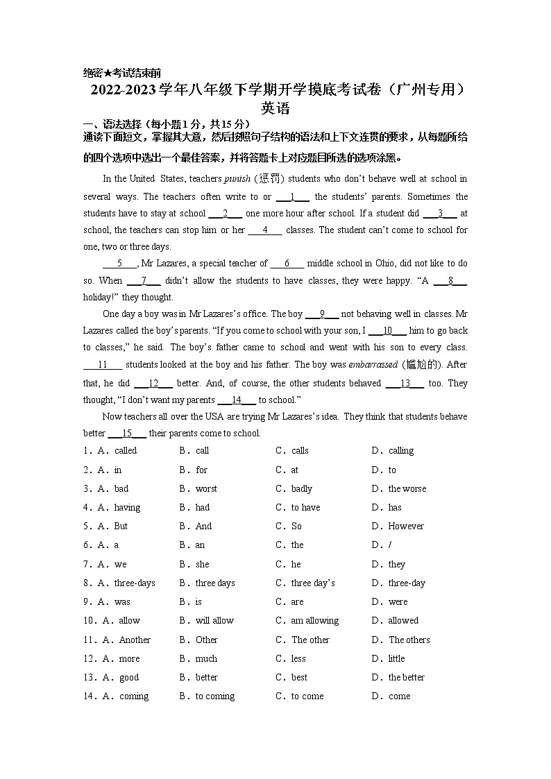 英语-2022-2023学年八年级下学期开学摸底考试卷（广州专用）（考试版）第1页