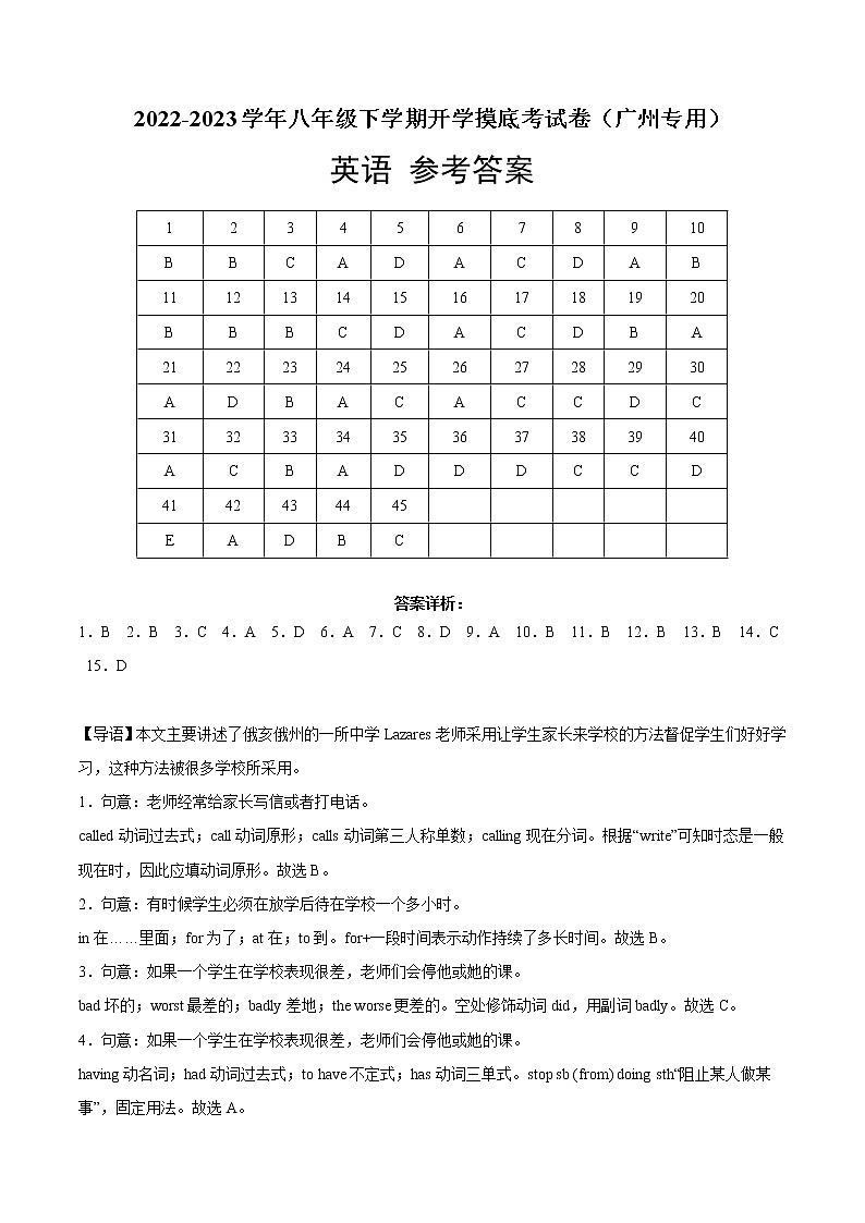 英语-2022-2023学年八年级下学期开学摸底考试卷（广州专用）（参考答案）第1页