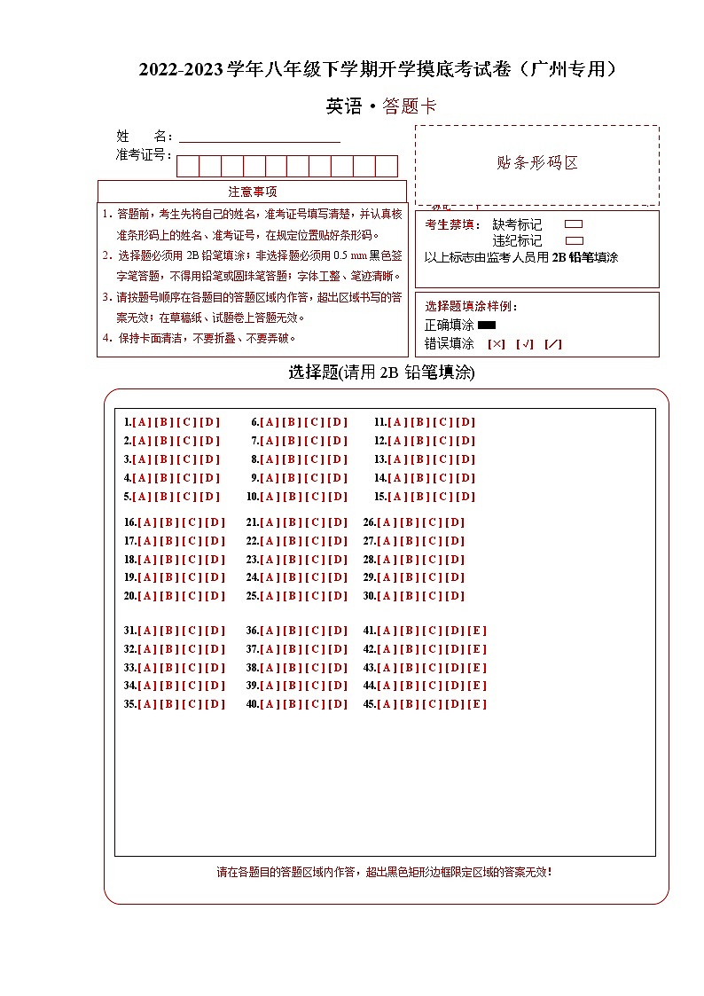 英语-2022-2023学年八年级下学期开学摸底考试卷（广州专用）（答题卡）第1页