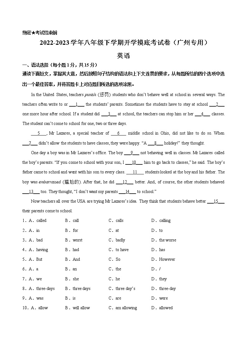 英语-2022-2023学年八年级下学期开学摸底考试卷（广州专用）（解析版）第1页
