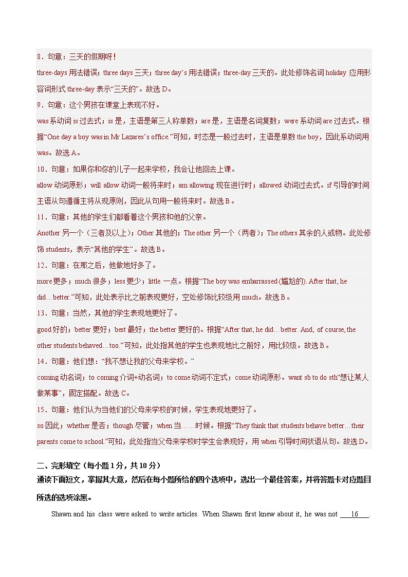 英语-2022-2023学年八年级下学期开学摸底考试卷（广州专用）（解析版）第3页