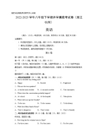 英语-2022-2023学年八年级下学期开学摸底考试卷（杭州专用，含听力MP3）