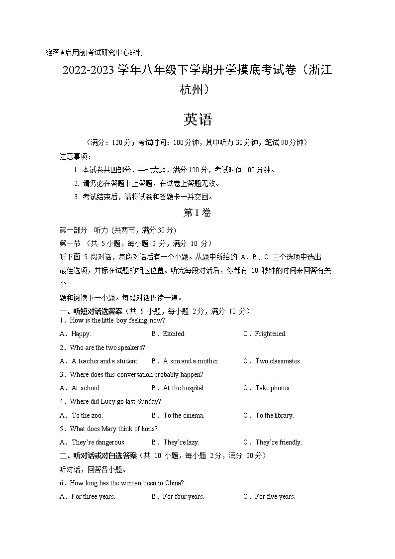 英语-2022-2023学年八年级下学期开学摸底考试卷（杭州专用）（原卷版）第1页
