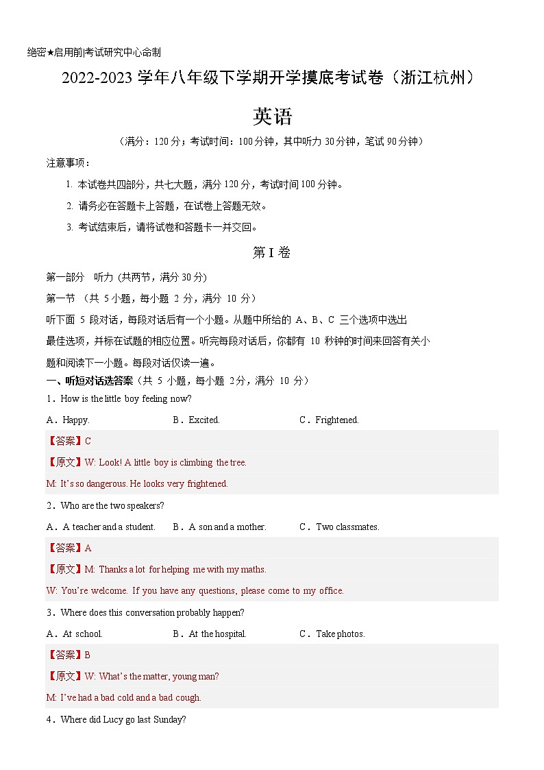 英语-2022-2023学年八年级下学期开学摸底考试卷（杭州专用）（解析版）第1页