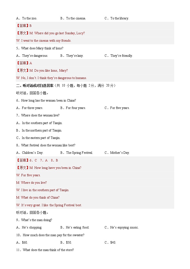 英语-2022-2023学年八年级下学期开学摸底考试卷（杭州专用）（解析版）第2页