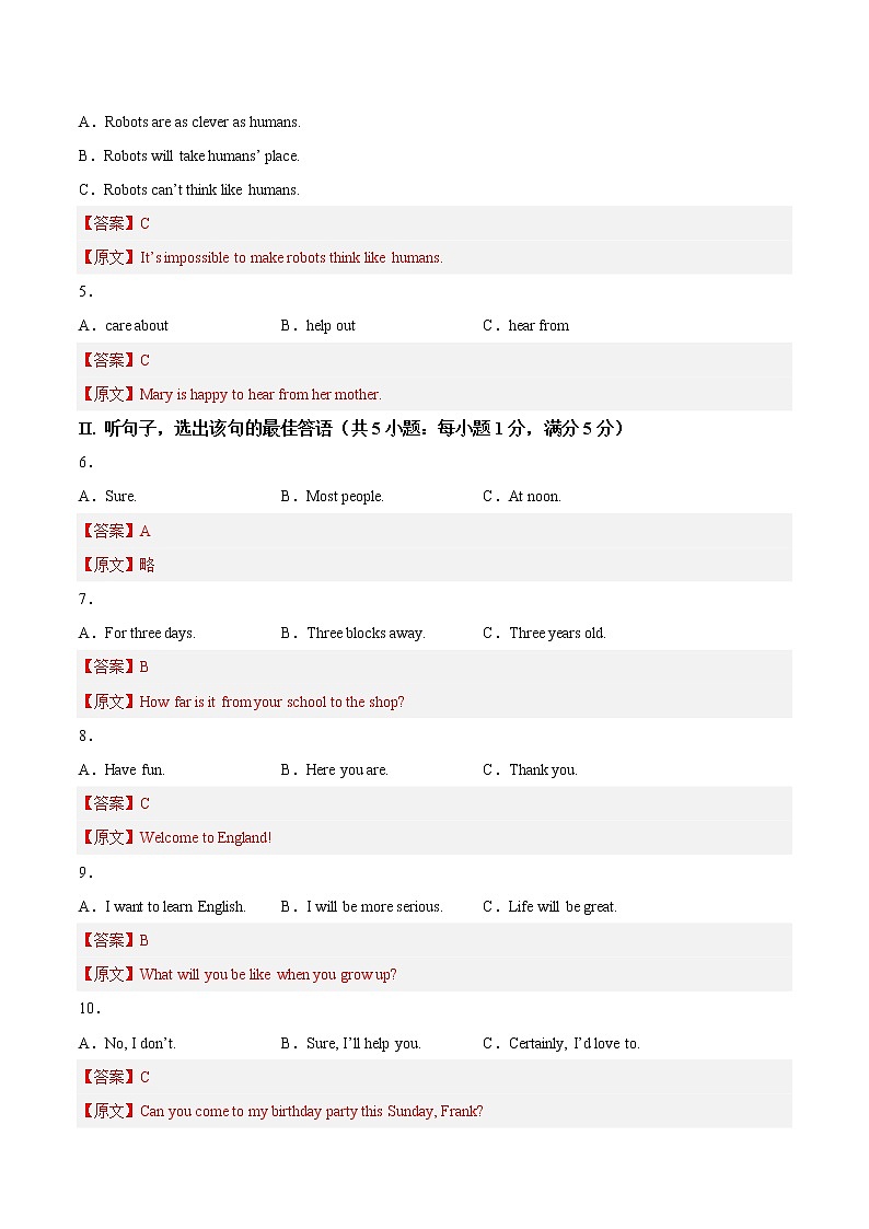 英语-2022-2023学年八年级下学期开学摸底考试卷（河北专用）（解析版）第2页