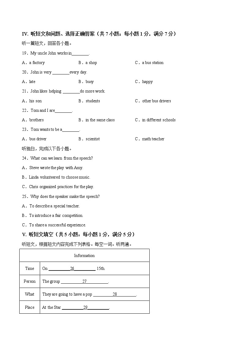 英语-2022-2023学年八年级下学期开学摸底考试卷（河北专用）（考试版）第3页