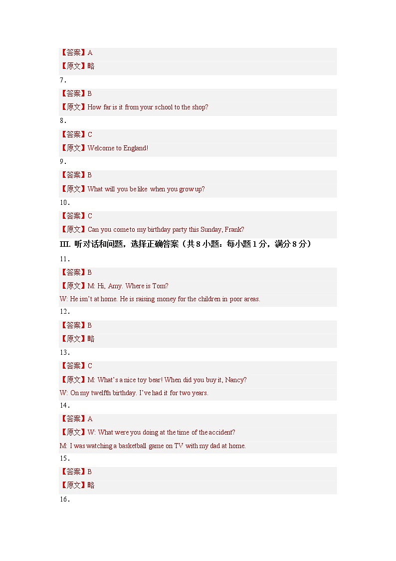 英语-2022-2023学年八年级下学期开学摸底考试卷（河北专用）（参考答案）第2页