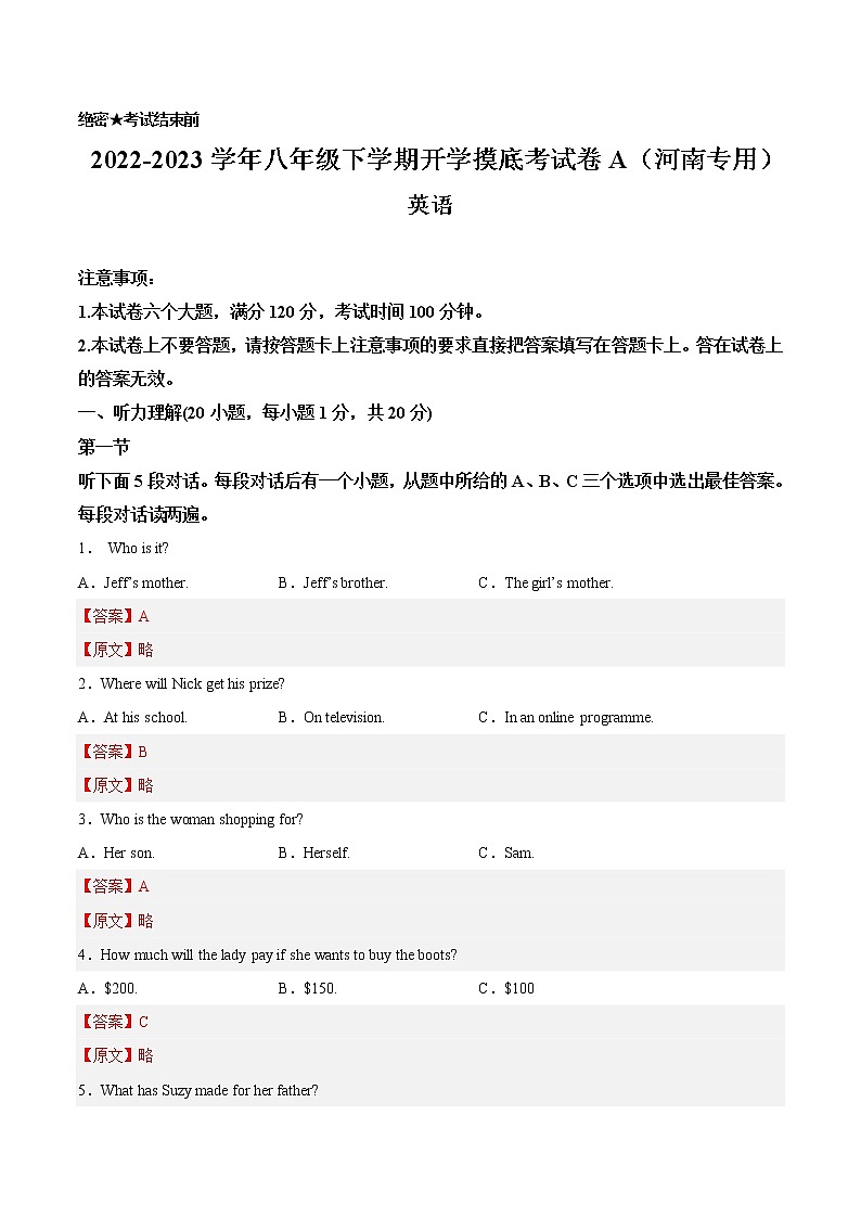 英语-2022-2023学年八年级下学期开学摸底考试卷（河南专用，含听力MP3）01
