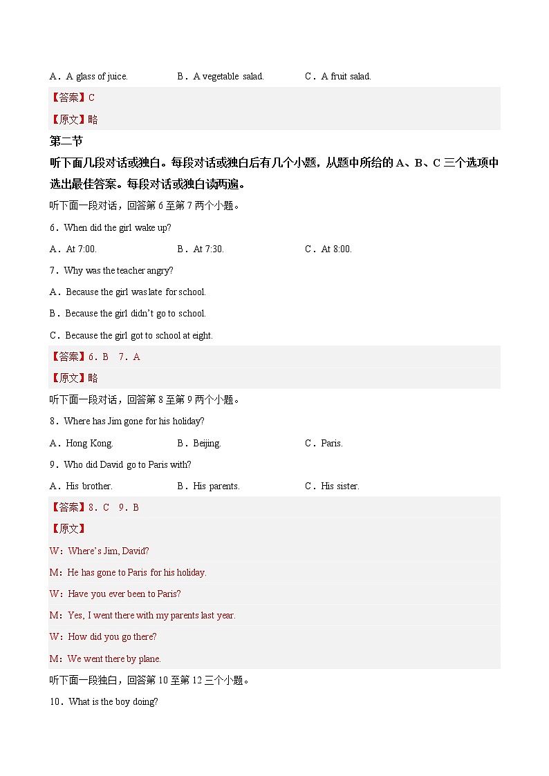 英语-2022-2023学年八年级下学期开学摸底考试卷（河南专用，含听力MP3）02