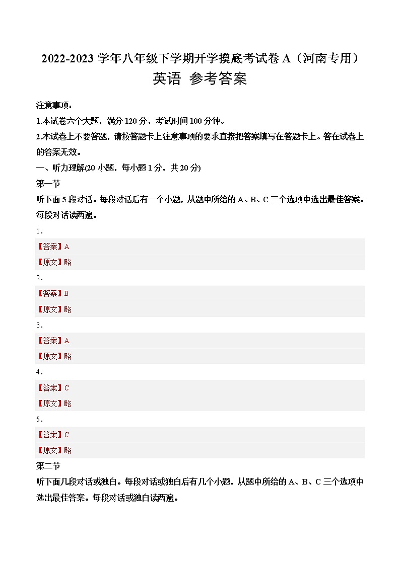 英语-2022-2023学年八年级下学期开学摸底考试卷（河南专用，含听力MP3）01