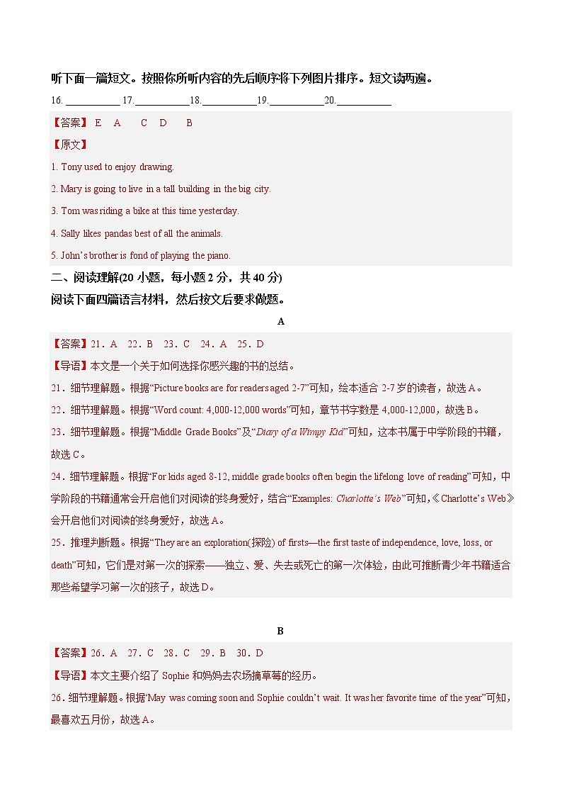英语-2022-2023学年八年级下学期开学摸底考试卷（河南专用，含听力MP3）03