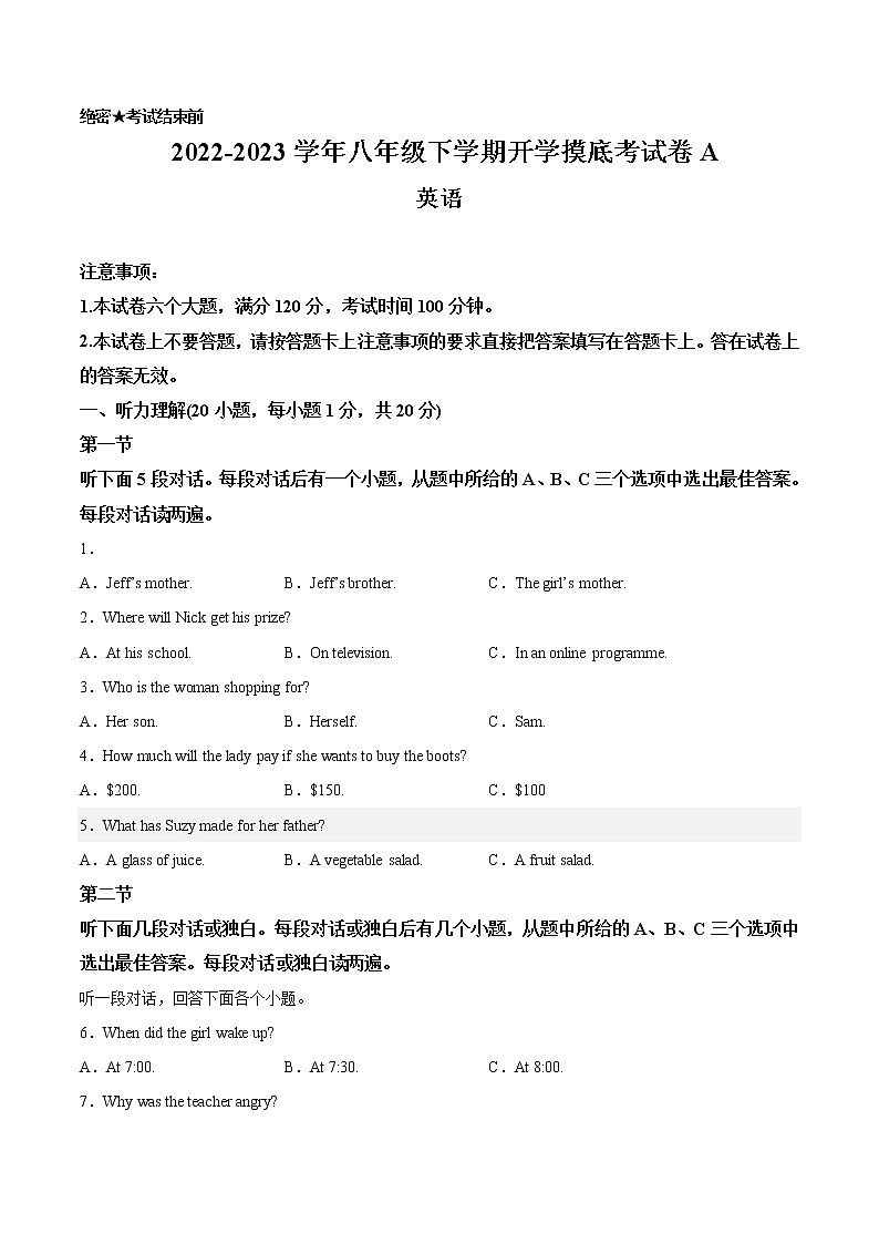 英语-2022-2023学年八年级下学期开学摸底考试卷（河南专用，含听力MP3）01