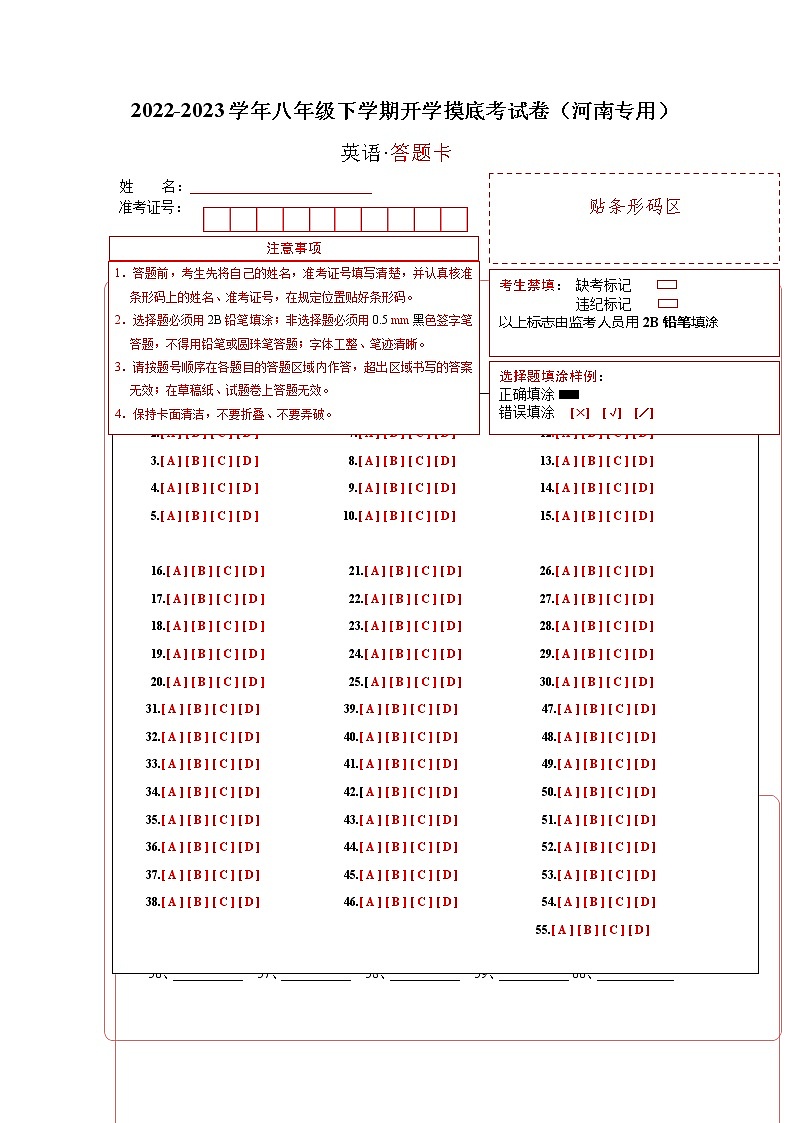 英语-2022-2023学年八年级下学期开学摸底考试卷（河南专用，含听力MP3）01