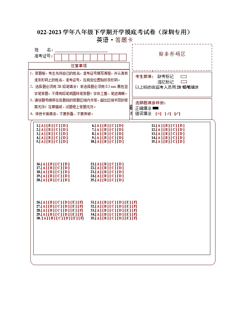 英语-2022-2023学年八年级下学期开学摸底考试卷（深圳专用）（答题卡）第1页