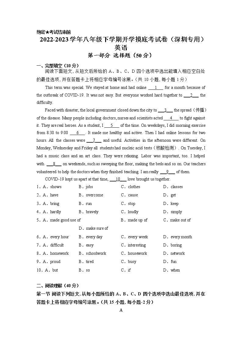 英语-2022-2023学年八年级下学期开学摸底考试卷（深圳专用）（考试版）第1页