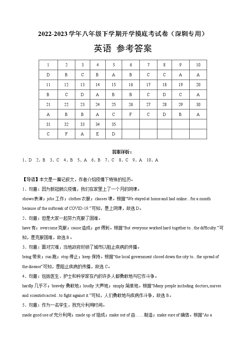 英语-2022-2023学年八年级下学期开学摸底考试卷（深圳专用）（参考答案）第1页