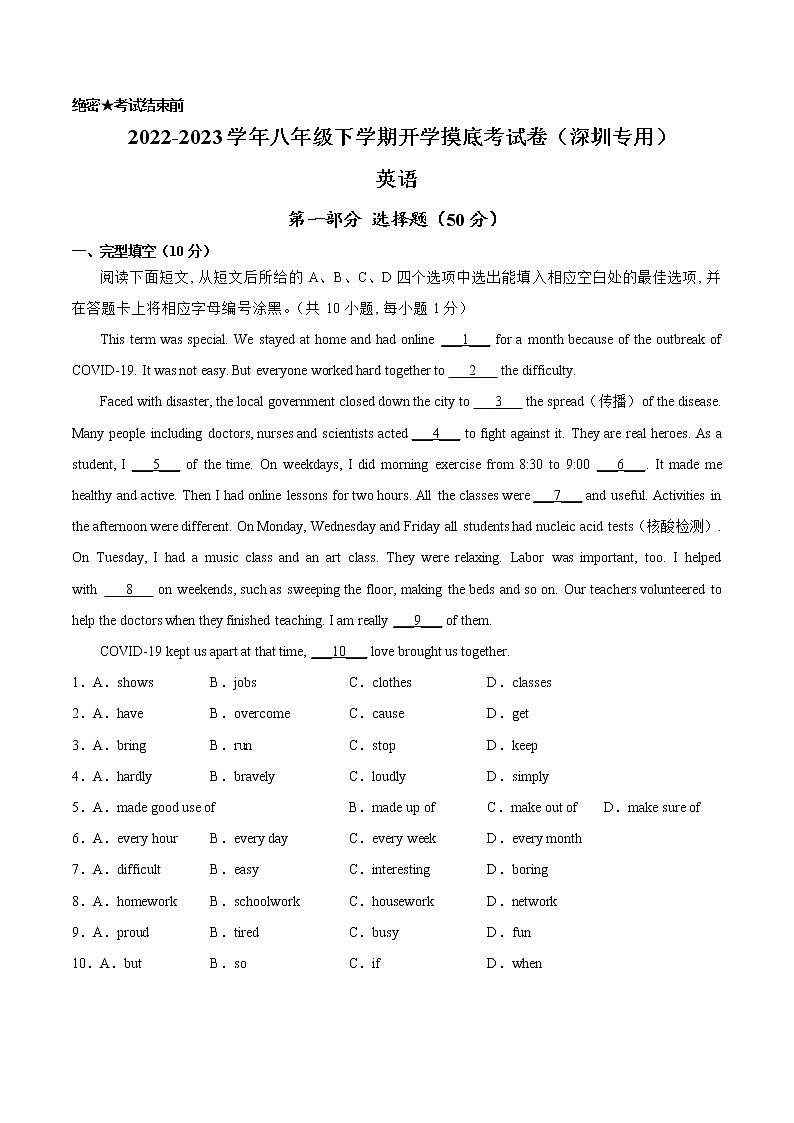 英语-2022-2023学年八年级下学期开学摸底考试卷（深圳专用）（解析版）第1页