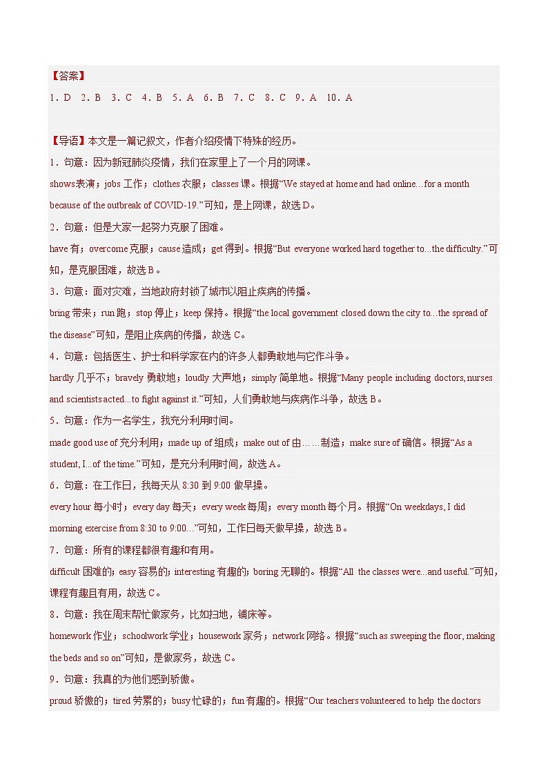 英语-2022-2023学年八年级下学期开学摸底考试卷（深圳专用）（解析版）第2页