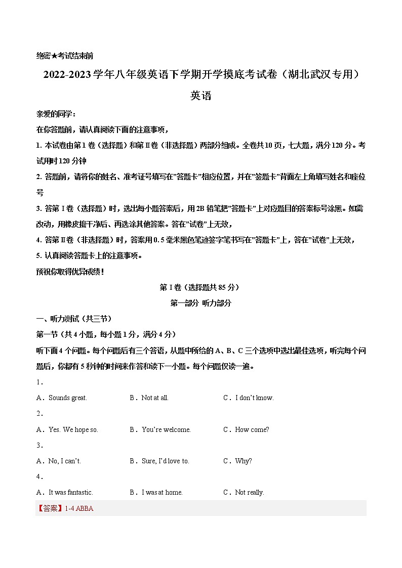 英语-2022-2023学年八年级下学期开学摸底考试卷（湖北武汉专用，含听力MP3）01