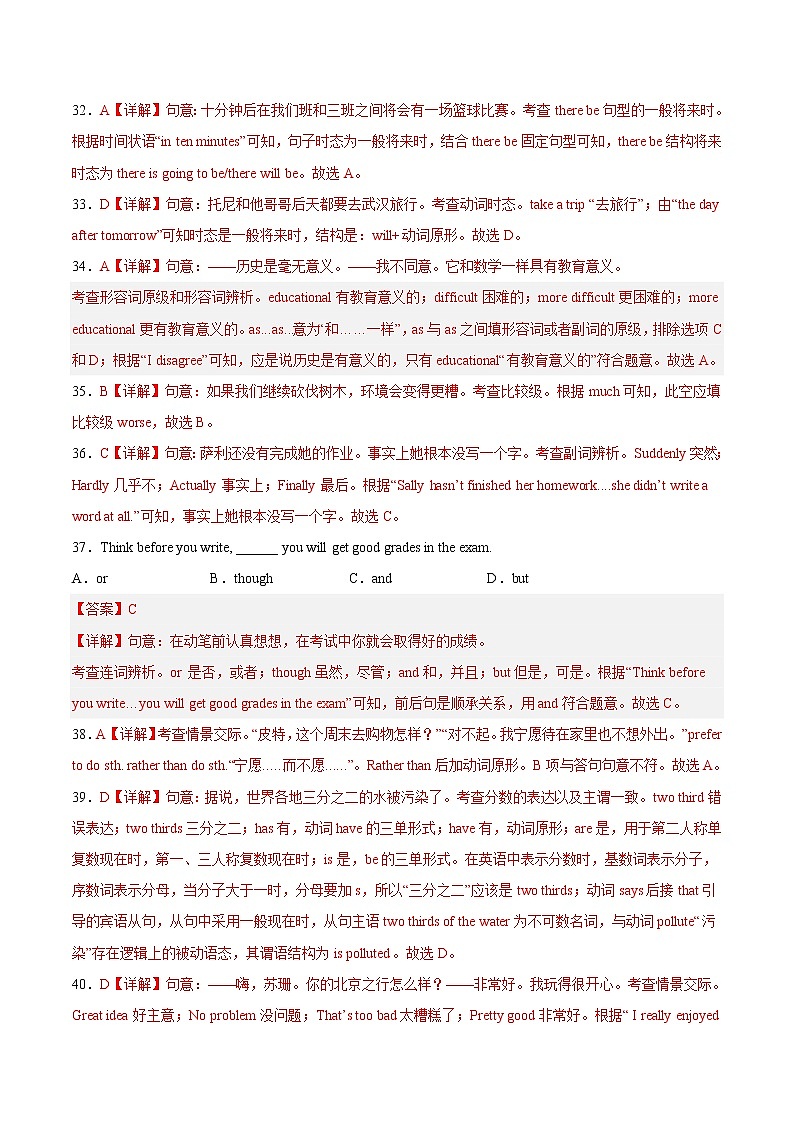 英语-2022-2023学年八年级下学期开学摸底考试卷（湖北武汉专用，含听力MP3）02