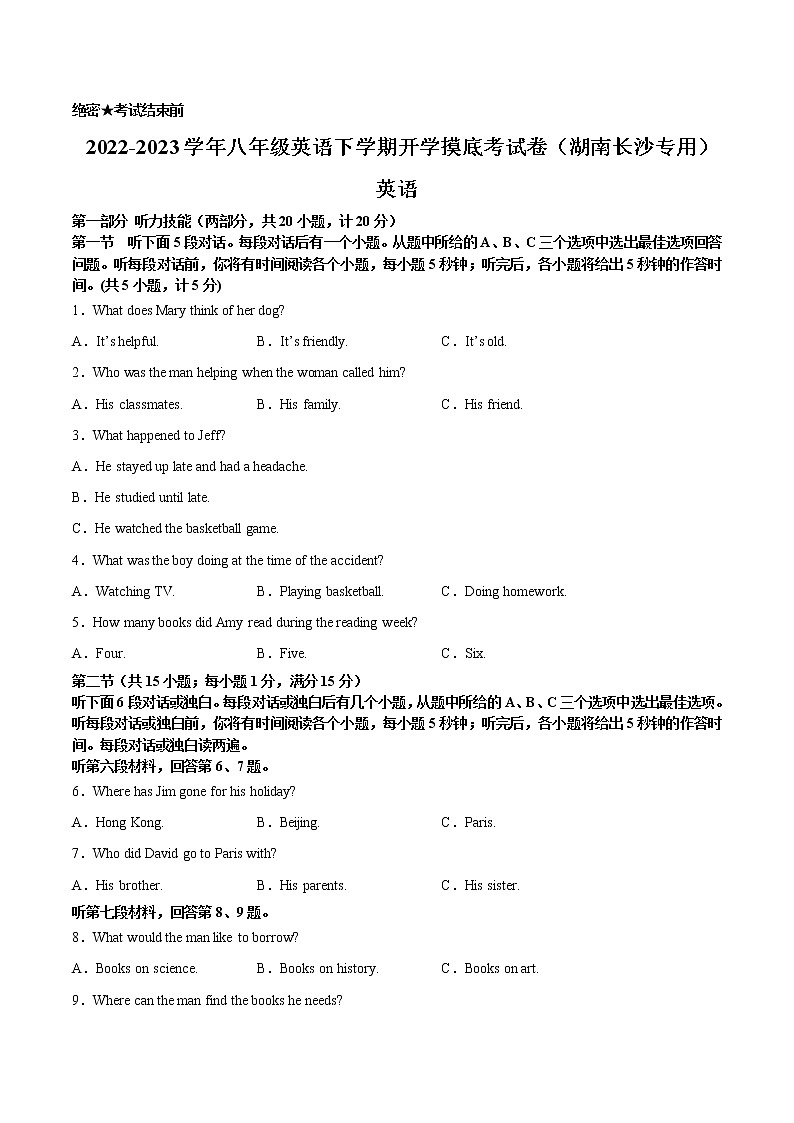 英语-2022-2023学年八年级下学期开学摸底考试卷（湖南长沙专用，含听力MP3）01