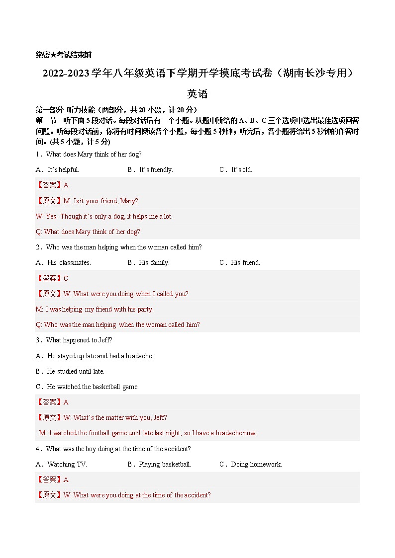 英语-2022-2023学年八年级下学期开学摸底考试卷（湖南长沙专用，含听力MP3）01