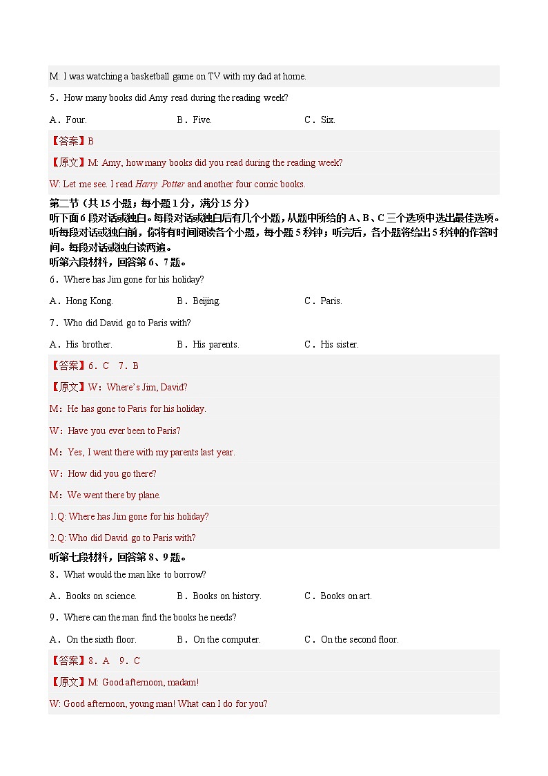 英语-2022-2023学年八年级下学期开学摸底考试卷（湖南长沙专用，含听力MP3）02