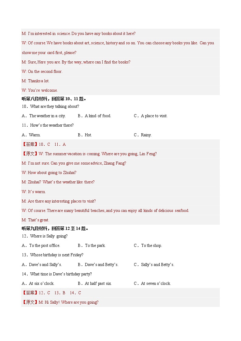 英语-2022-2023学年八年级下学期开学摸底考试卷（湖南长沙专用，含听力MP3）03