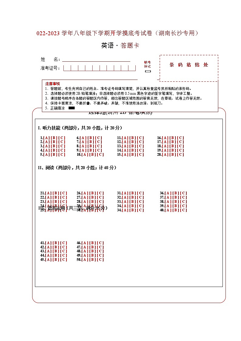 英语-2022-2023学年八年级下学期开学摸底考试卷（湖南长沙专用，含听力MP3）01