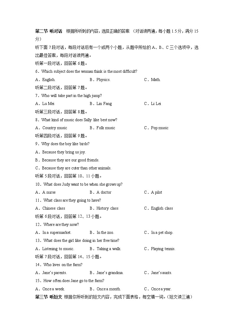 英语-2022-2023学年八年级下学期开学摸底考试卷（福建专用）（考试版）第2页