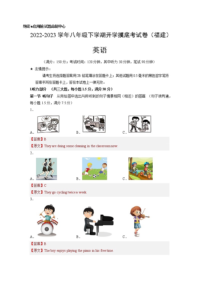 英语-2022-2023学年八年级下学期开学摸底考试卷（福建专用）（解析版）第1页