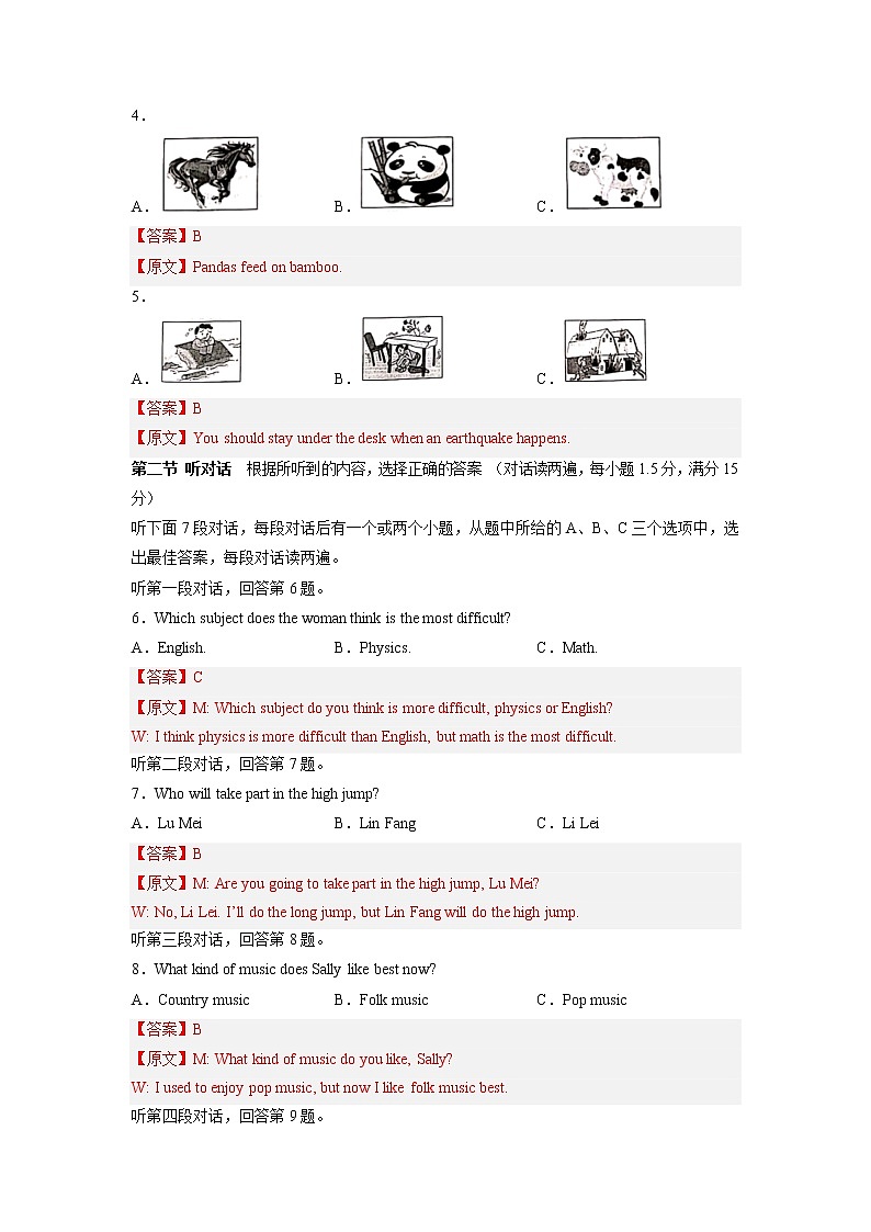 英语-2022-2023学年八年级下学期开学摸底考试卷（福建专用）（解析版）第2页