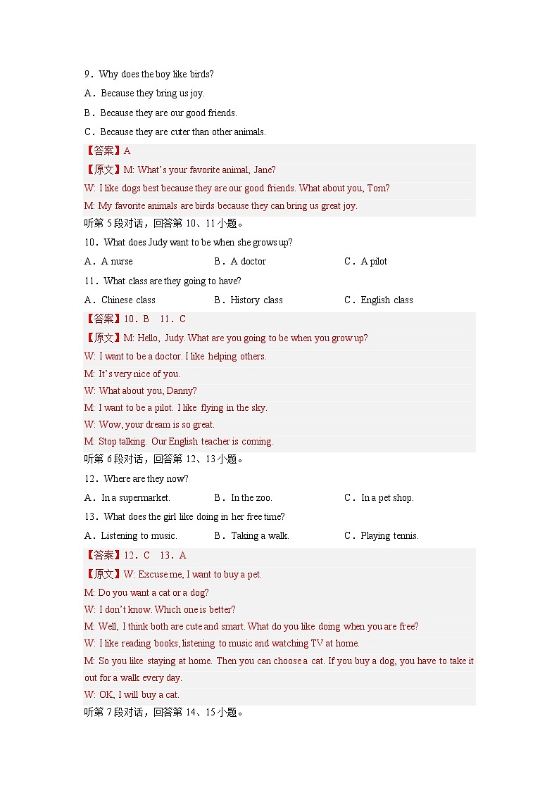英语-2022-2023学年八年级下学期开学摸底考试卷（福建专用）（解析版）第3页