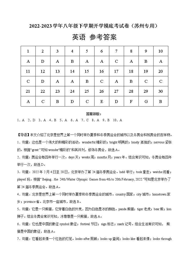 英语-2022-2023学年八年级下学期开学摸底考试卷（苏州专用）（参考答案）第1页