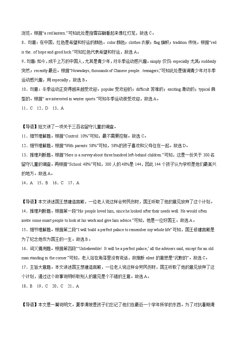 英语-2022-2023学年八年级下学期开学摸底考试卷（苏州专用）（参考答案）第2页