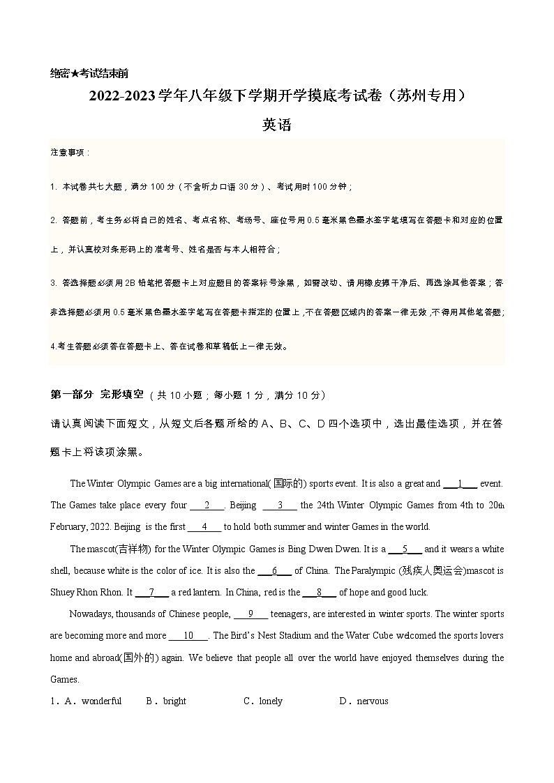 英语-2022-2023学年八年级下学期开学摸底考试卷（苏州专用）（解析版）第1页