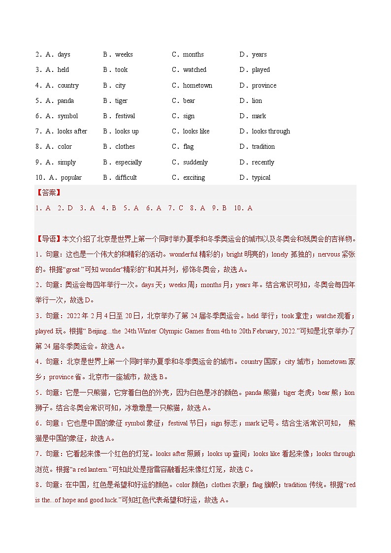 英语-2022-2023学年八年级下学期开学摸底考试卷（苏州专用）（解析版）第2页