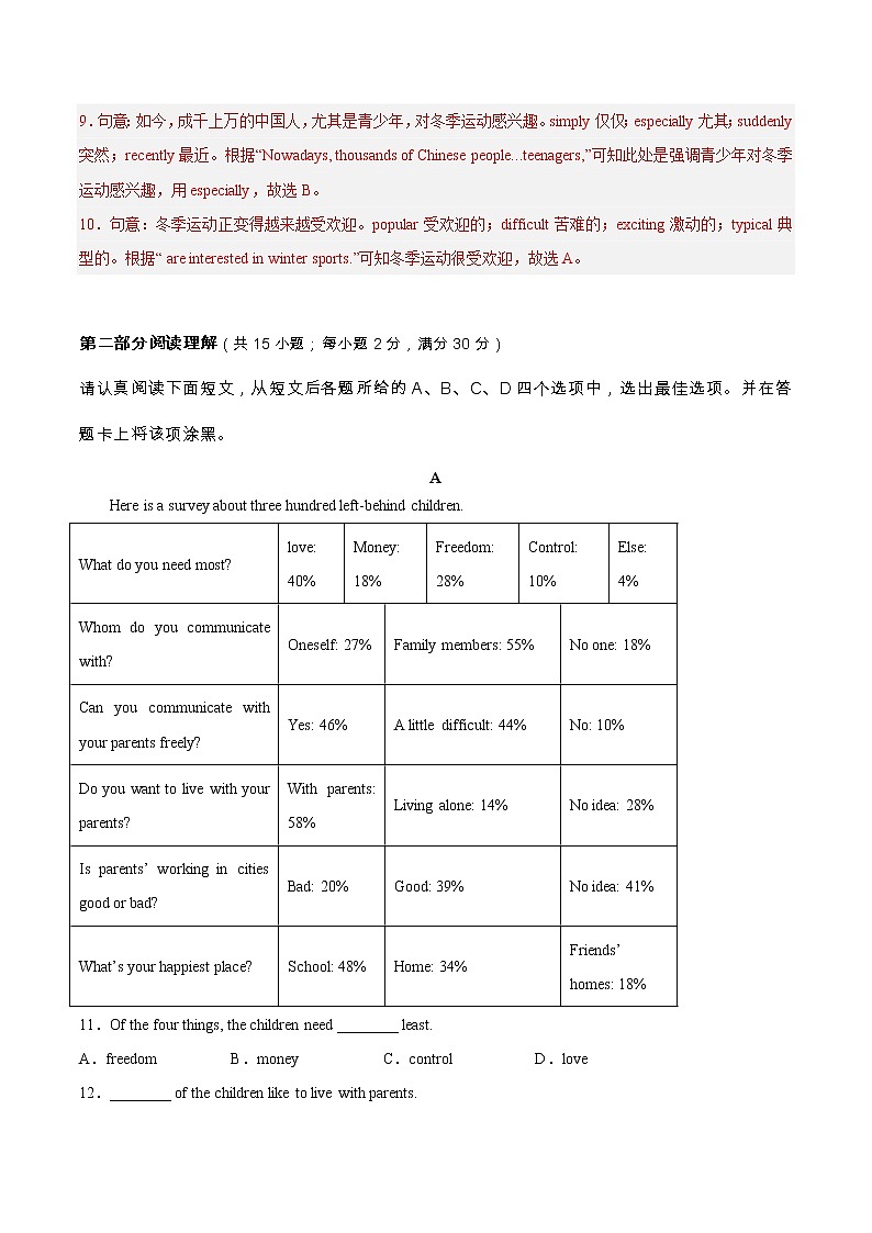 英语-2022-2023学年八年级下学期开学摸底考试卷（苏州专用）（解析版）第3页