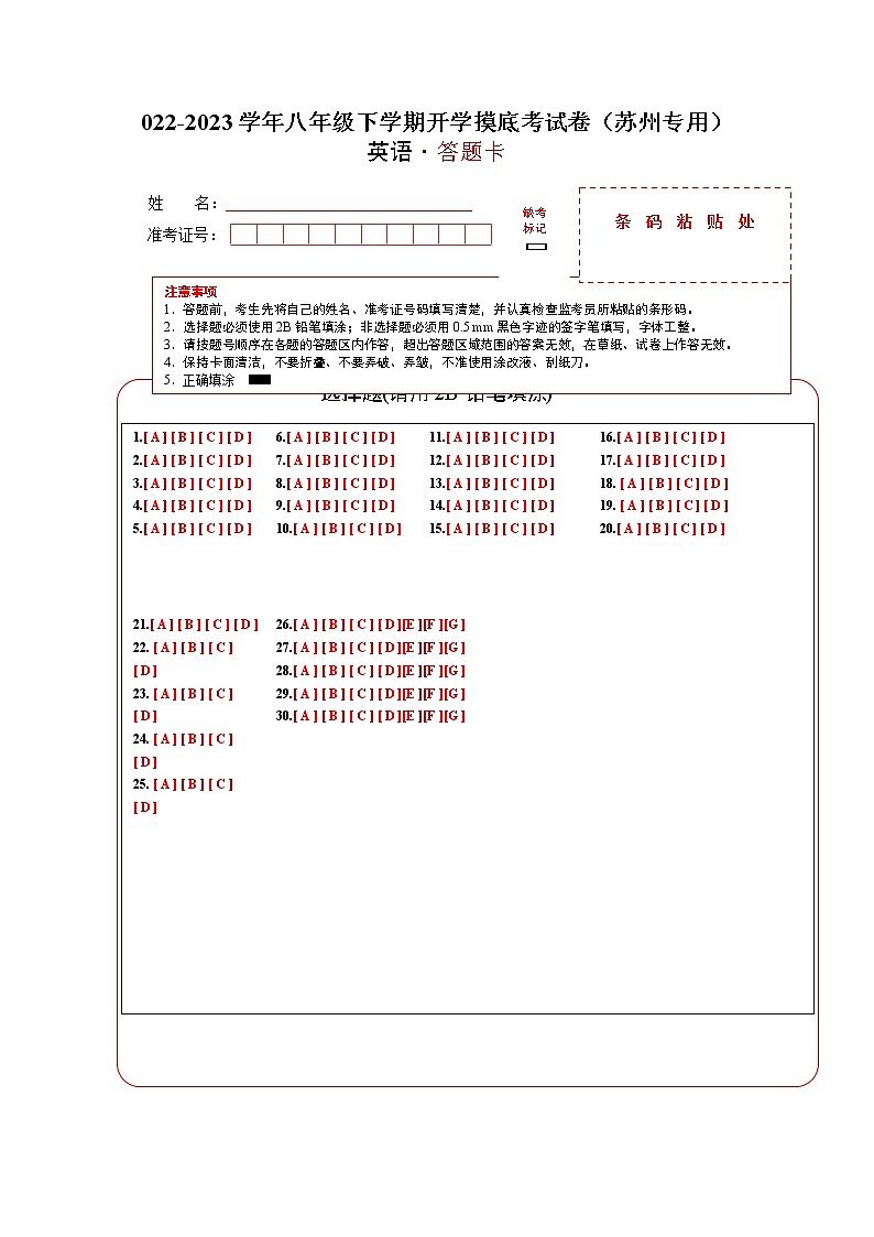 英语-2022-2023学年八年级下学期开学摸底考试卷（苏州专用）（答题卡）第1页
