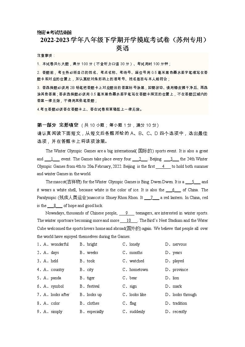 英语-2022-2023学年八年级下学期开学摸底考试卷（苏州专用）（考试版）第1页