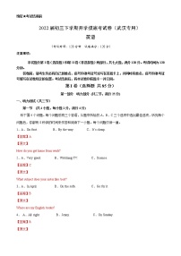 2022届初三下学期开学摸底考试卷（武汉专用）（含考试版+解析版+参考答案+答题卡+听力MP3）