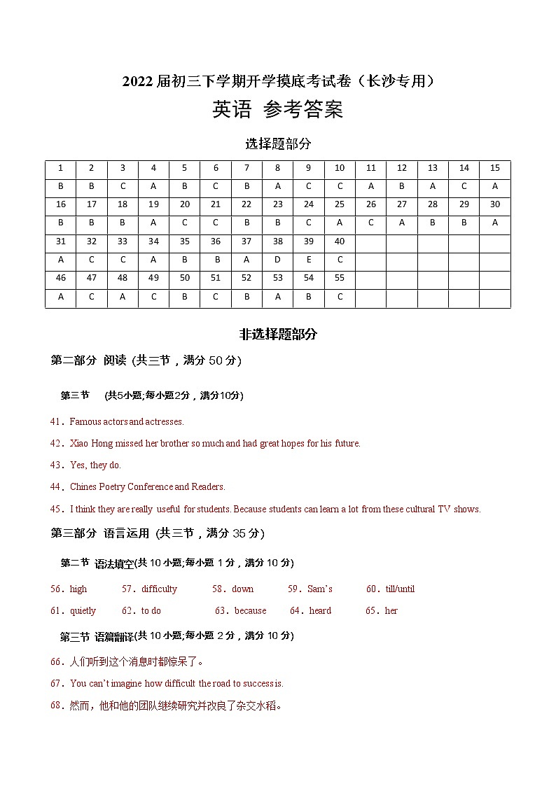 英语-2022届初三下学期开学摸底考试卷（长沙专用）（参考答案）第1页