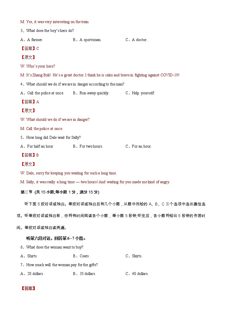 英语-2022届初三下学期开学摸底考试卷（长沙专用）（解析卷）第2页