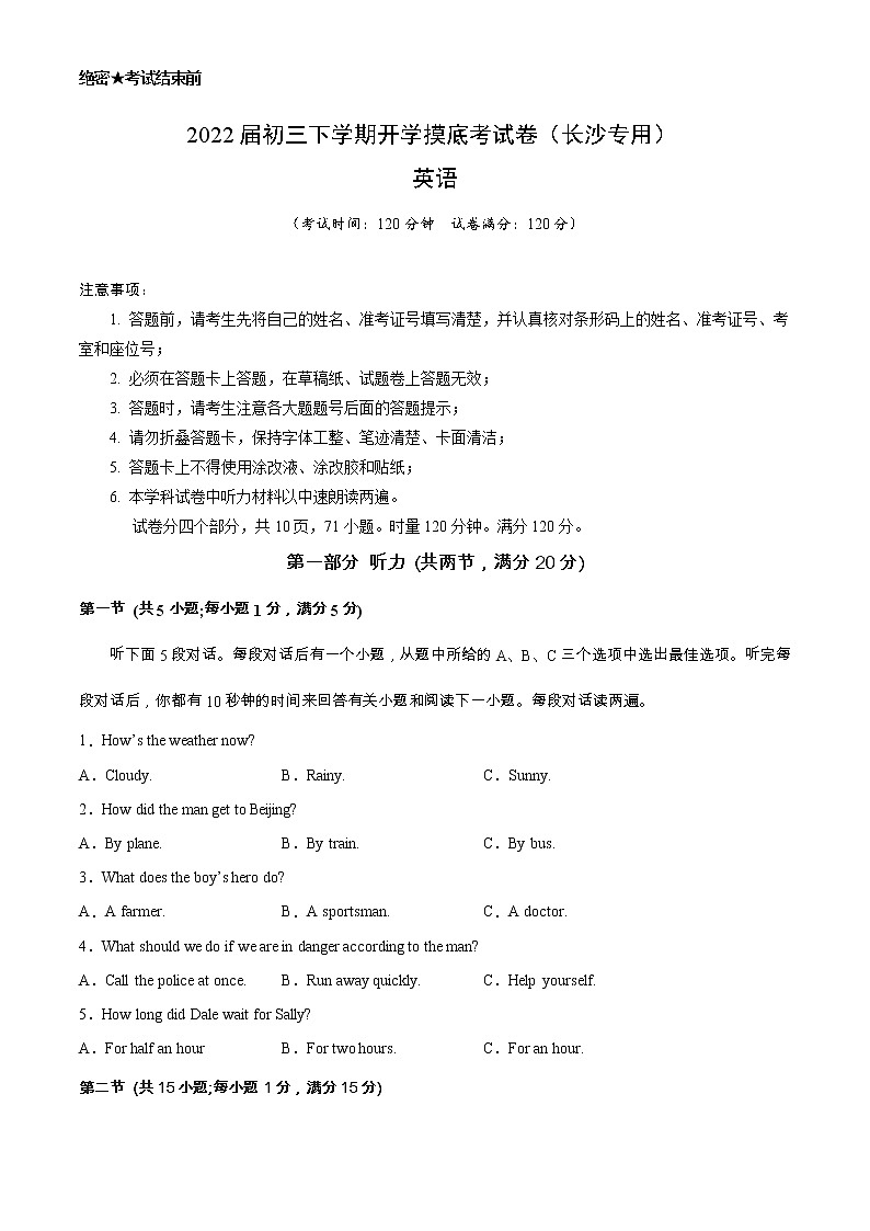 英语-2022届初三下学期开学摸底考试卷（长沙专用）（考试卷）第1页