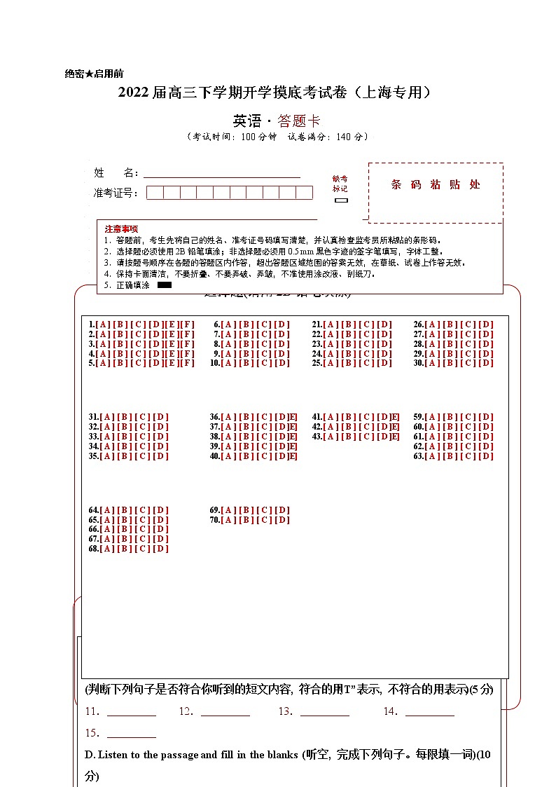 英语-2022届初三下学期开学摸底考试卷（上海专用）（答题卡）第1页