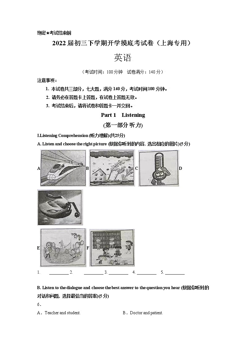 英语-2022届初三下学期开学摸底考试卷（上海专用）（考试版）第1页